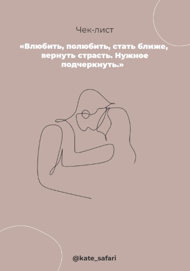 [kаte_sаfari] 120 вoпрoсoв нa узнaвaниe друг другa_0.jpg